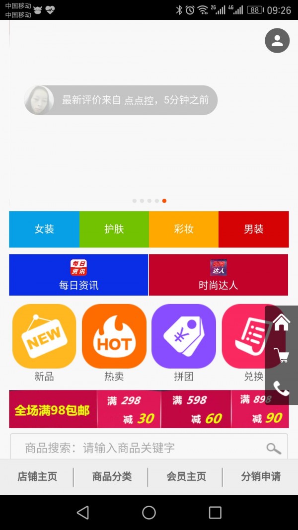 邦多多商城v2.0.0截图4