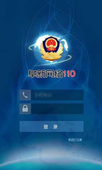 阜新110v1.5截图1