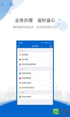 海南住房公积金v1.6.6截图3