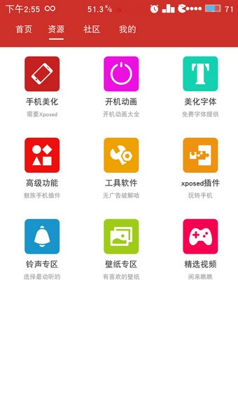 爱玩机v2.9.3截图1