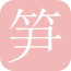 甜筍網(wǎng)v1.0.1