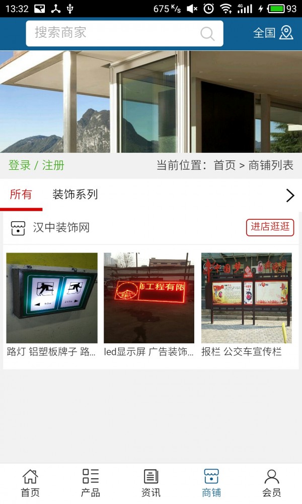 汉中装饰网v5.0.0截图4