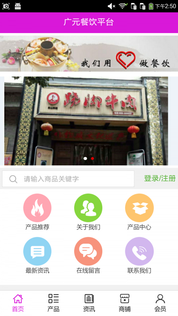 广元餐饮平台v5.0.0截图1