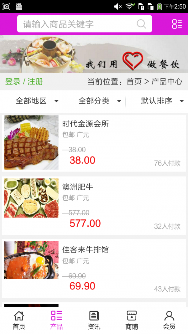 广元餐饮平台v5.0.0截图2