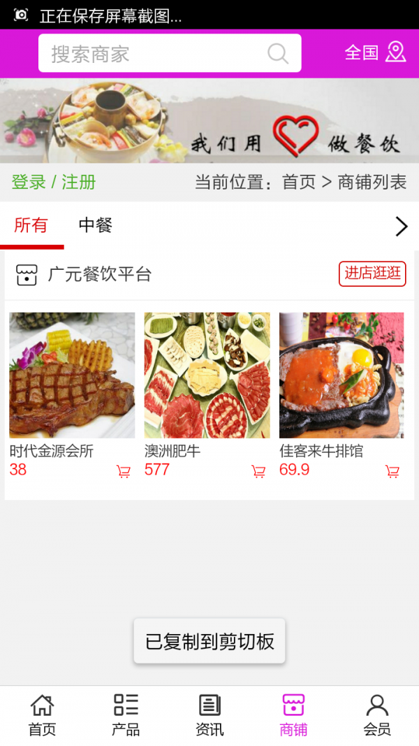广元餐饮平台v5.0.0截图4