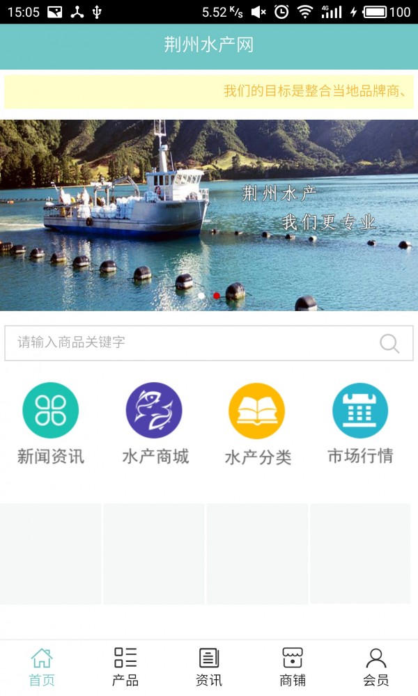 荆州水产网v5.0.0截图1
