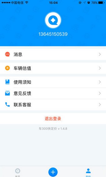 快定价v1.4.8截图3