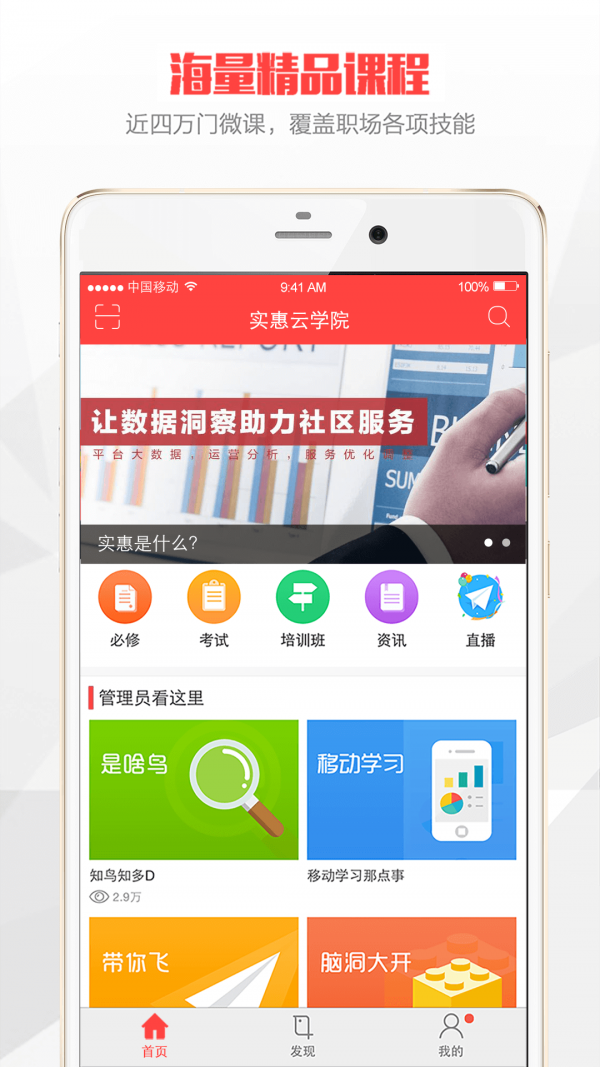 实惠云学院v3.1.2截图1