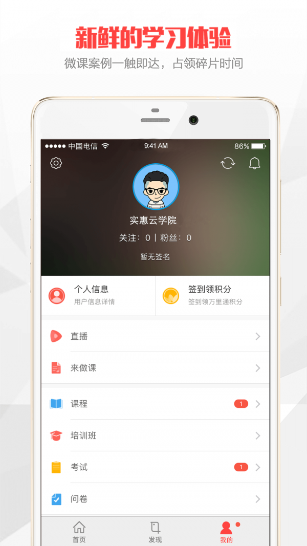 实惠云学院v3.1.2截图3