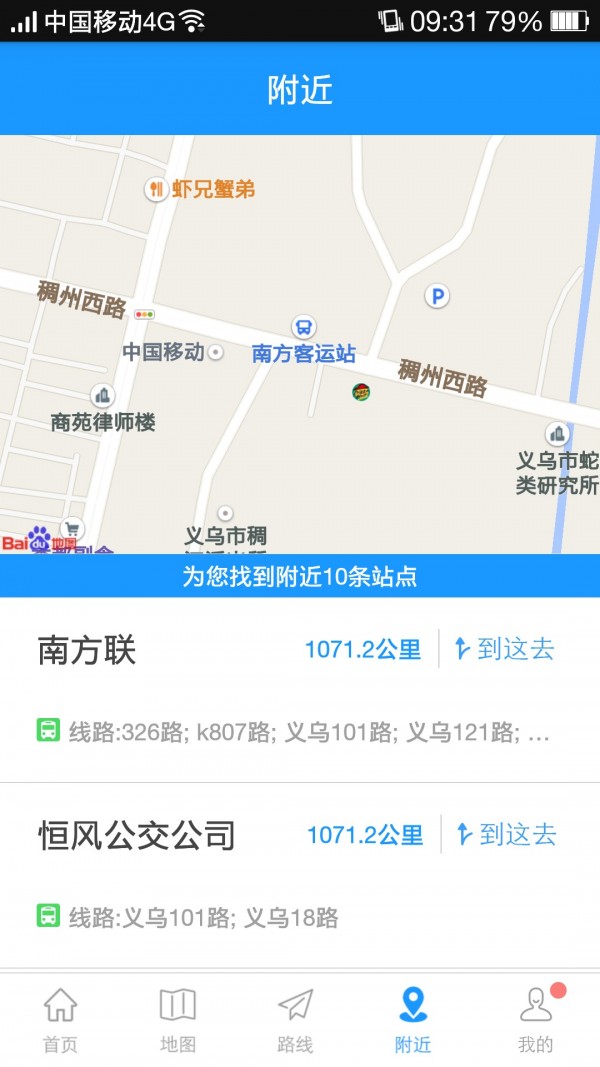 义乌出行通v4.1.8截图4