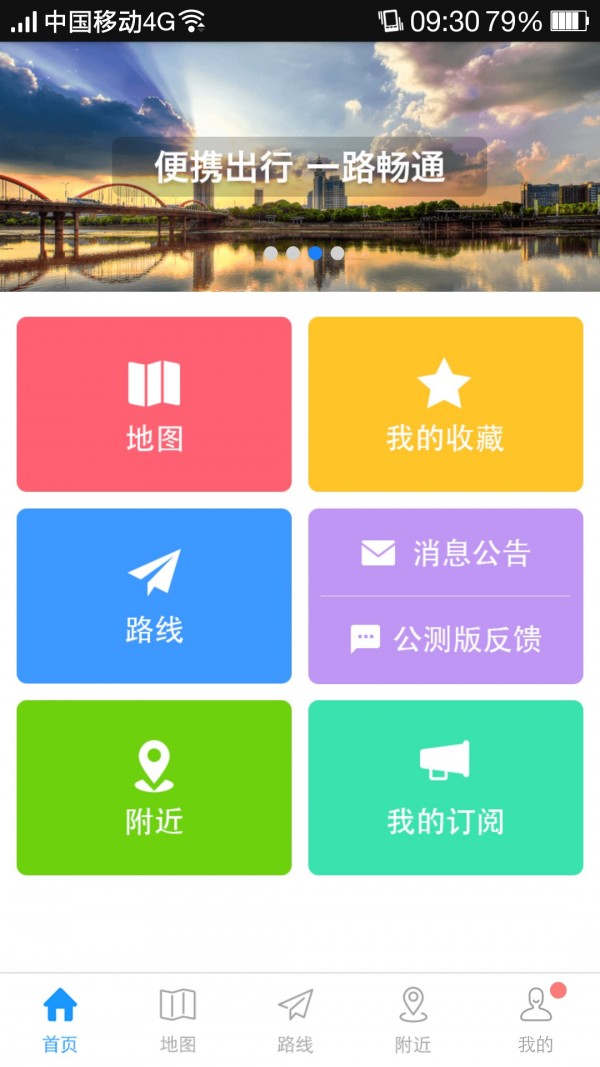 义乌出行通v4.1.8截图1