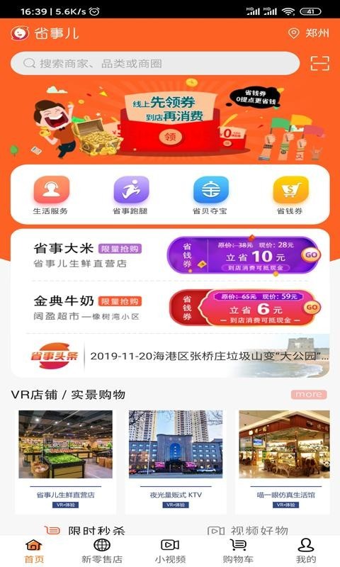 省事儿v1.6.6截图1