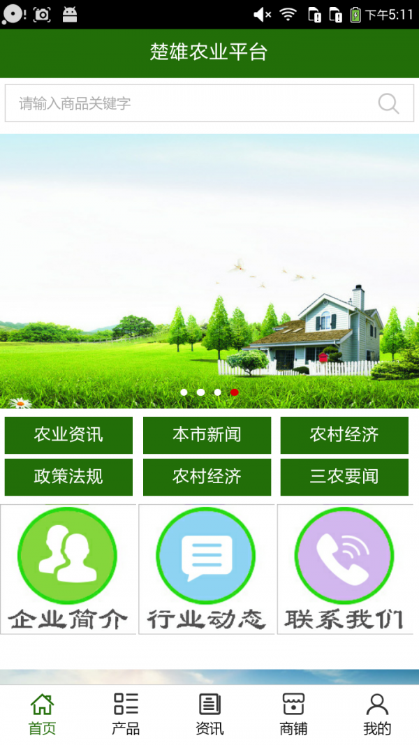 楚雄农业平台v5.0.0截图4