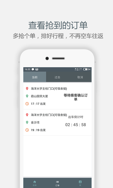 大圣拼车司机v1.0.1截图3