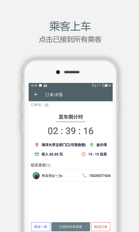 大圣拼车司机v1.0.1截图4