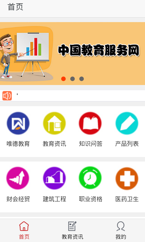 中国教育服务网v1.0截图2