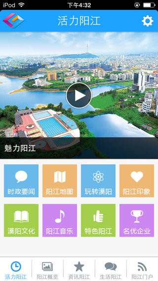 智慧清远v1.0截图1