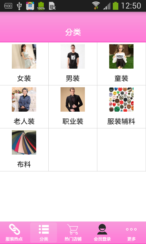 广州服饰v1.0截图2