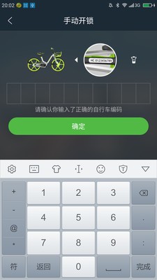 健康密码单车v2.0.2截图2