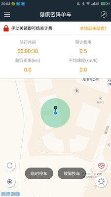 健康密码单车v2.0.2截图3