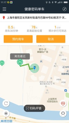 健康密码单车v2.0.2截图4