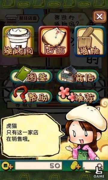 虎猫烧烤汉化版v1.2截图2