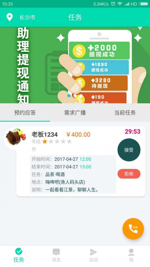 派助理助理版v1.2.0截图1