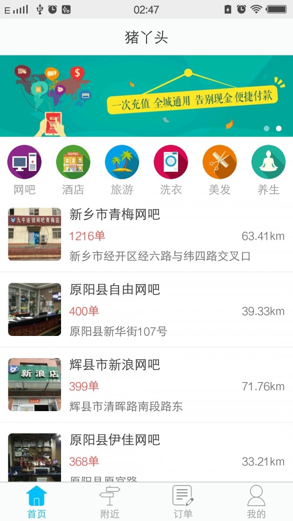 猪丫头v4.1.9截图1