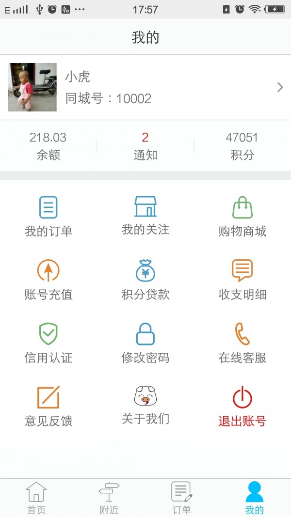 猪丫头v4.1.9截图3