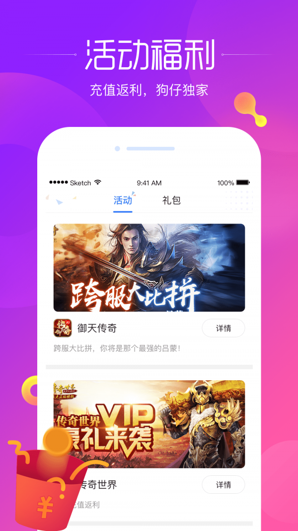 狗仔游戏v2.2.4截图2