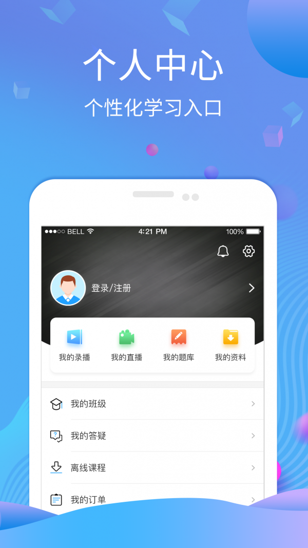 学天教育v3.6.3截图4