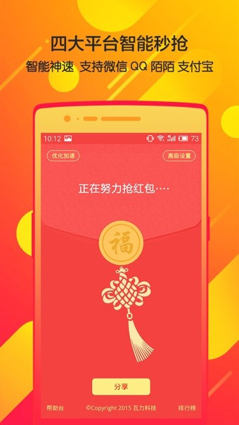 瓦力qq微信抢红包神器v4.0截图1