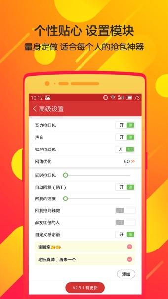 瓦力qq微信抢红包神器v4.0截图4