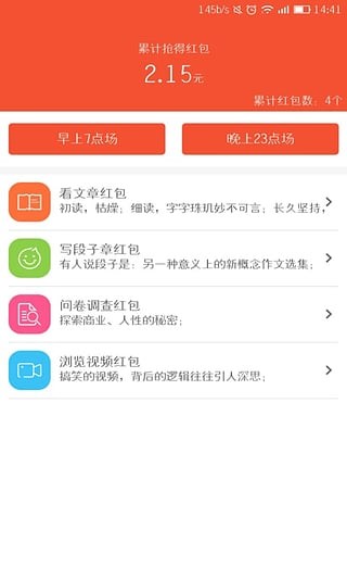 女娲红包王v2.8截图2