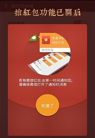 抢红包外卦控制尾数v2.8截图1