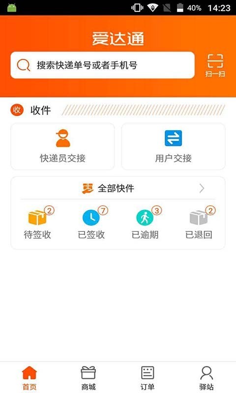 爱达通v1.1.1截图1