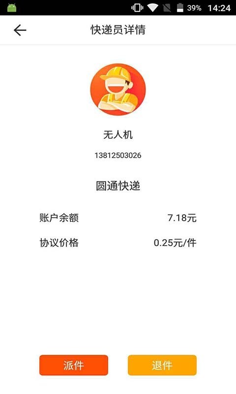 爱达通v1.1.1截图2