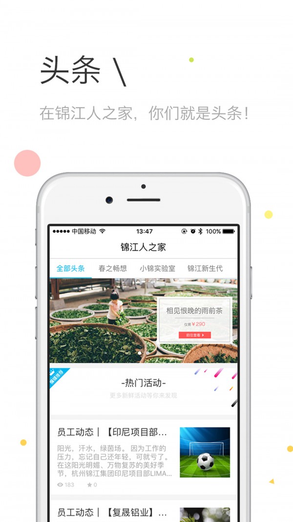 锦江人之家v1.0.5截图3