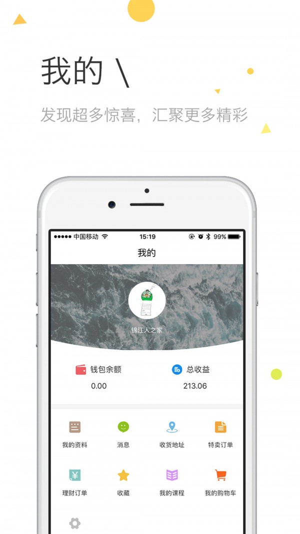 锦江人之家v1.0.5截图5