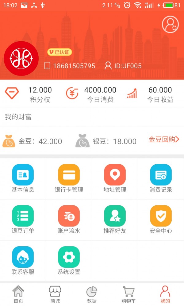 惠民益购v1.0.0截图3