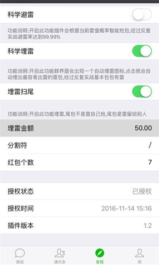 2017微信红包排雷软件v2.8截图3