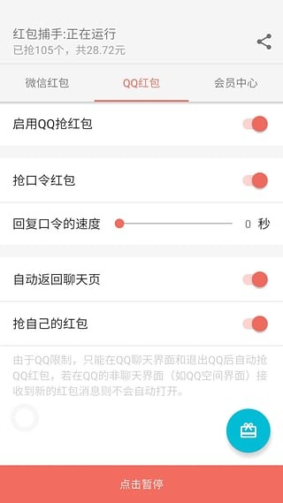 红包捕手2017年最新版v1.6.8截图1