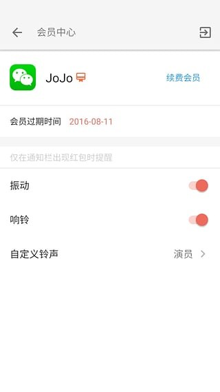 红包捕手2017年最新版v1.6.8截图4