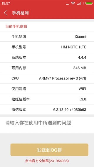 微信红包排雷v2.8截图3