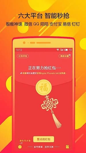 微信红包排雷挂v2.8截图2