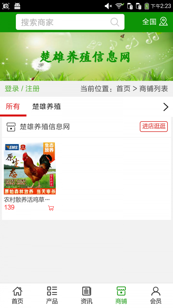 楚雄养殖信息网v5.0.0截图2