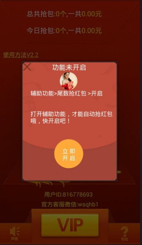 qq抢红包尾数控制神器v2.8截图1