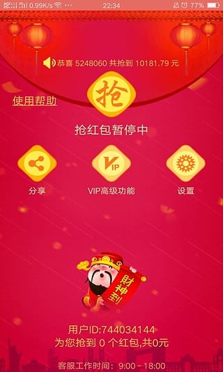 微信抢红包避雷挂v2.8截图1