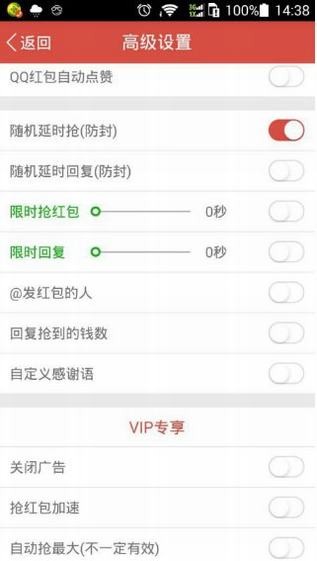 自动抢红包最快软件V2.8截图4