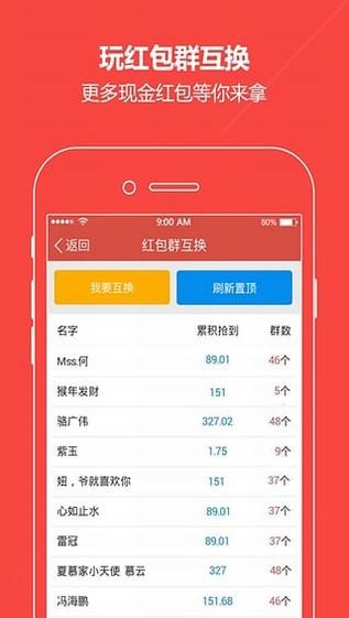 自动抢红包最快软件V2.8截图1